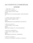2025年养老护理专业人才培养模式探讨试卷及答案真题