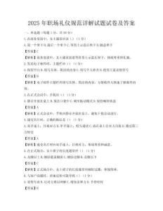 2025年職場禮儀規(guī)范詳解試題試卷及答案