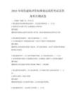 2025年绿色建筑评价标准制定流程考试及答案科目测试卷
