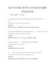2025年全国硕士研究生入学考试英语真题解析试卷及答案