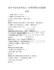 2025年讲述民俗故事，民间智慧传承试题测试卷
