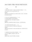 2025年建筑工程施工組織設(shè)計(jì)規(guī)范考試及答案