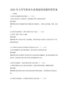 2025年大學生職業生涯規劃講座題庫附答案