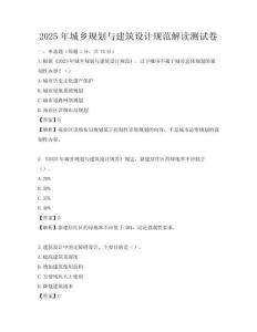 2025年城鄉(xiāng)規(guī)劃與建筑設計規(guī)范解讀測試卷
