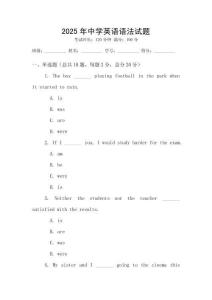 2025年中學英語語法試題