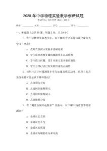 2025年中學(xué)物理實(shí)驗(yàn)教學(xué)創(chuàng)新試題