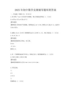 2025年初中數學競賽輔導題庫附答案