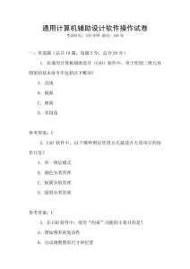 通用计算机辅助设计软件操作试卷