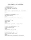 基礎計算機硬件知識與應用試題