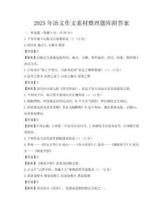 2025年语文作文素材整理题库附答案