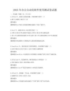 2025年辦公自動化軟件使用測試卷試題