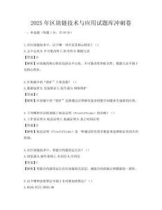 2025年區塊鏈技術與應用試題庫沖刺卷