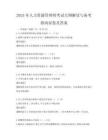 2025年人力資源管理師考試大綱解讀與備考指南試卷及答案