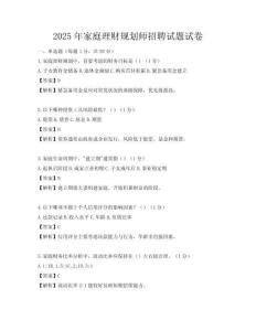 2025年家庭理財規劃師招聘試題試卷