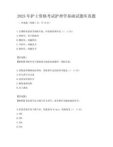 2025年護士資格考試護理學基礎試題庫真題