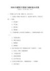 2026年建筑工程施工組織設(shè)計(jì)試卷