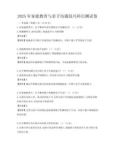 2025年家庭教育与亲子沟通技巧科目测试卷