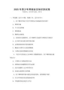 2025年青少年網絡安全知識測試卷
