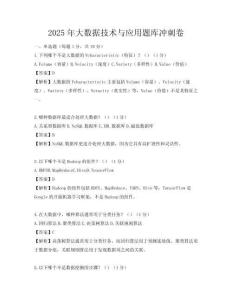 2025年大数据技术与应用题库冲刺卷
