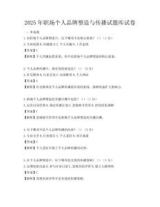 2025年職場個人品牌塑造與傳播試題庫試卷
