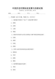 中國歷史時期科技發展與創新試卷