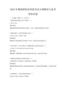 2025年物流師職業(yè)資格考試大綱解讀與備考資料試卷