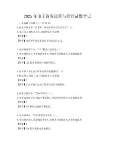 2025年電子商務(wù)運營與管理試題考試