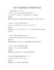 2025年最新版歷史事件題庫考試