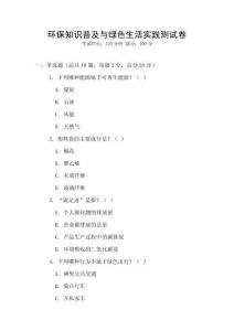環保知識普及與綠色生活實踐測試卷