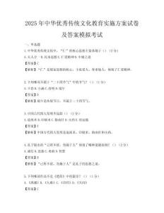 2025年中華優秀傳統文化教育實施方案試卷及答案模擬考試