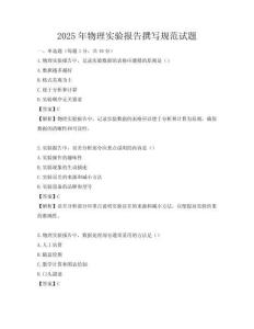 2025年物理實驗報告撰寫規范試題