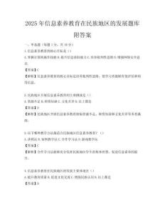 2025年信息素養教育在民族地區的發展題庫附答案