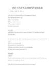 2025年大學英語四級寫作訓練真題