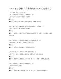 2025年信息技術安全與隱私保護試題沖刺卷