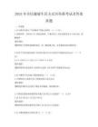 2025年全民健康生活方式宣传册考试及答案真题