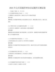 2025年公共設施管理知識試題科目測試卷