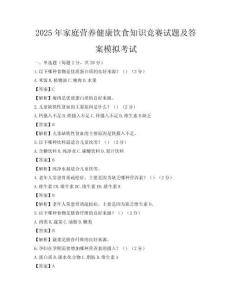 2025年家庭營養(yǎng)健康飲食知識競賽試題及答案模擬考試