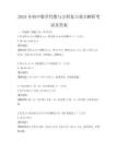 2025年初中數學代數與方程復習要點解析考試及答案