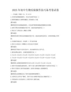 2025年初中生物實驗操作技巧備考卷試卷