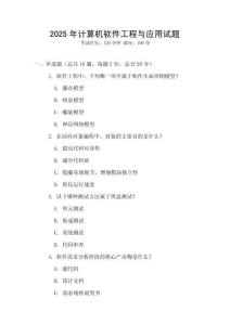 2025年計算機軟件工程與應(yīng)用試題