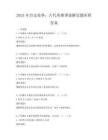 2025年歷史故事：古代英雄事跡解讀題庫附答案