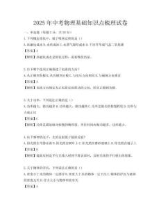 2025年中考物理基礎知識點梳理試卷