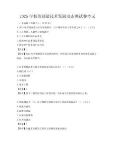 2025年智能制造技術(shù)發(fā)展動(dòng)態(tài)測試卷考試
