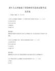 老年人心理健康干预策略研究进展试题考试及答案