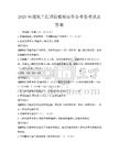 2025年建筑工程預(yù)算編制實(shí)務(wù)備考卷考試及答案