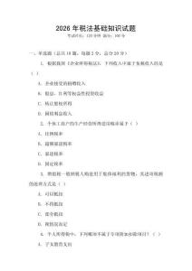 2026年稅法基礎知識試題