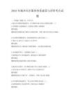 2025年城鄉社區服務體系建設與評價考點試題