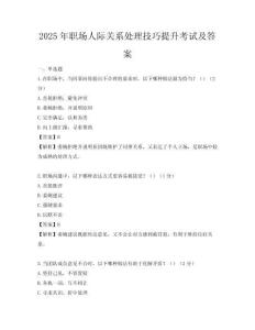2025年職場人際關系處理技巧提升考試及答案