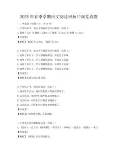 2025年春季學期語文閱讀理解沖刺卷真題