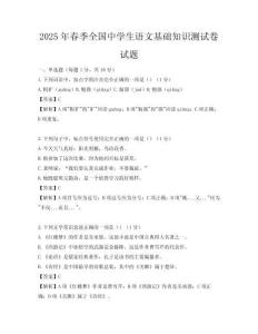 2025年春季全國中學生語文基礎知識測試卷試題